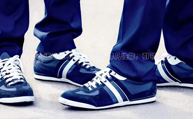 球速体育app下载赛富乐斯**荣士运动鞋：卓越品质，非凡性能，引领运动
潮流**