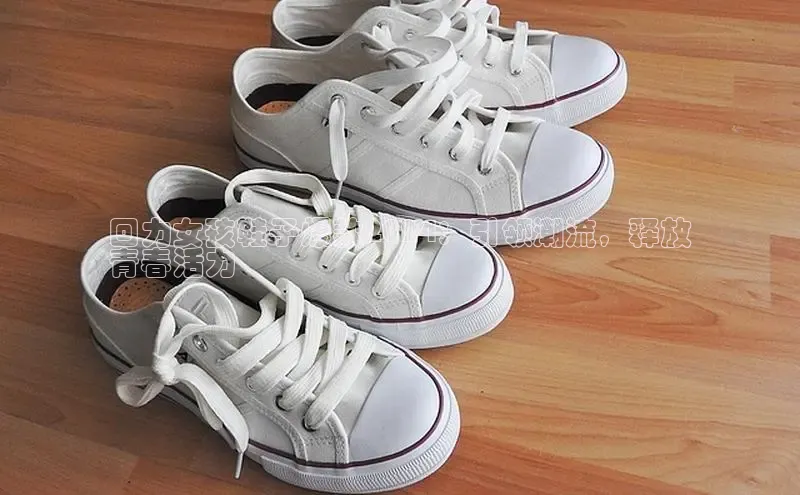 球速体育官方入口百度游戏开放平台回力女孩鞋子爆款2024：引领潮流，释放
青春活力