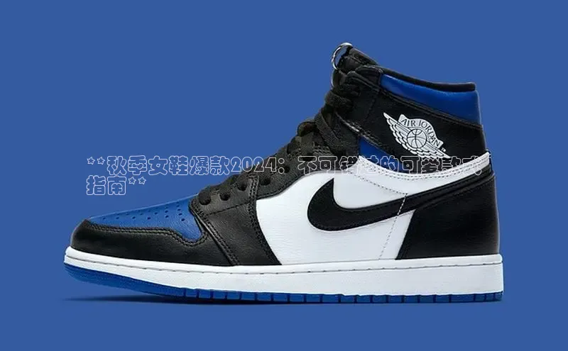 球速体育app登录入口同程**秋季女鞋爆款2024：不可错过的可爱款式
指南**