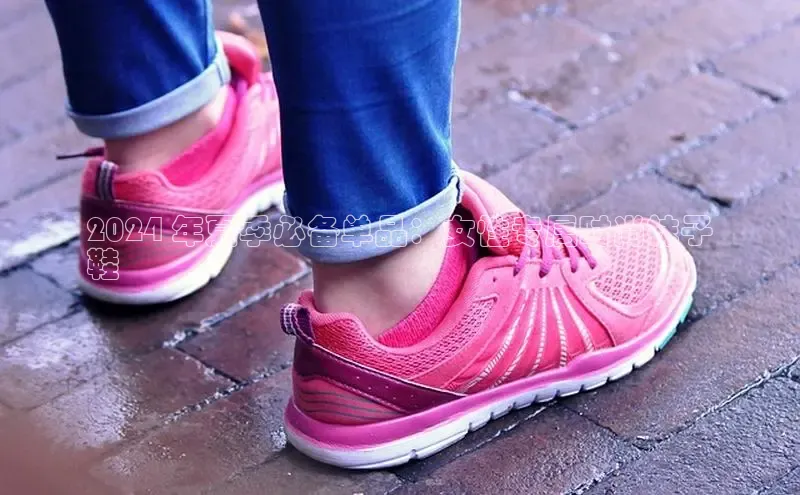 球速体育下载安装百度百聘2024 年夏季必备单品：女性专属时尚袜子
鞋