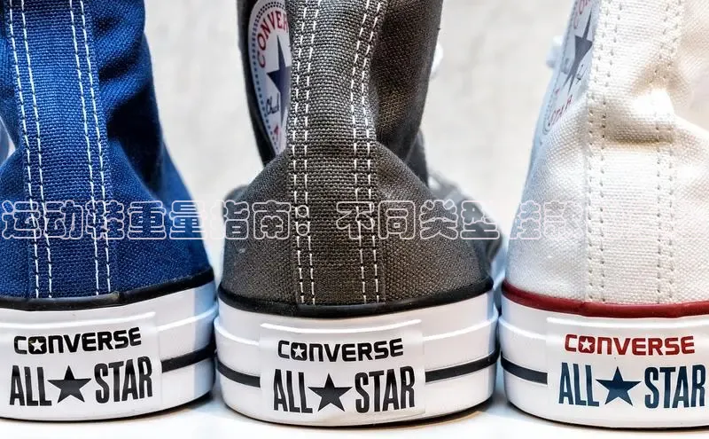 球速体育官网百度网盘运动鞋重量指南：不同类型鞋款的重量