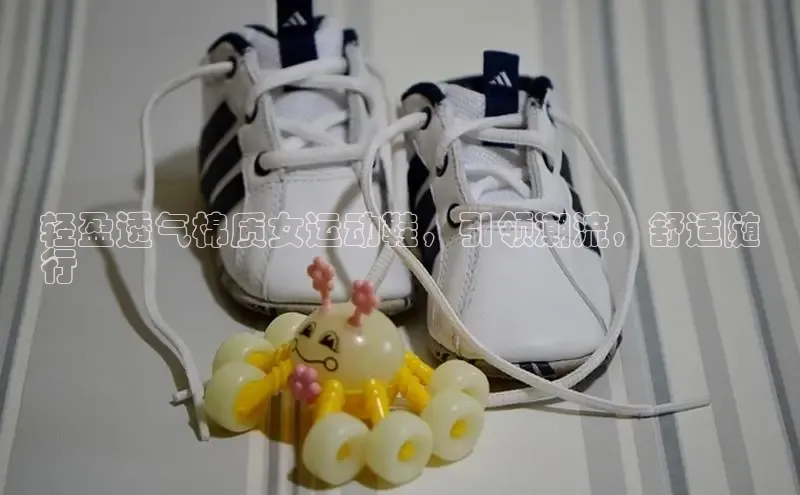 球速体育welcome登录观星盘轻盈透气棉质女运动鞋，引领潮流，舒适随
行