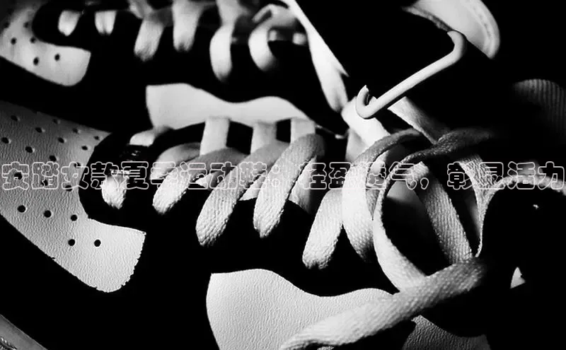 球速体育app官方下载华扬联众安踏女款夏季运动鞋：轻盈透气，彰显活力