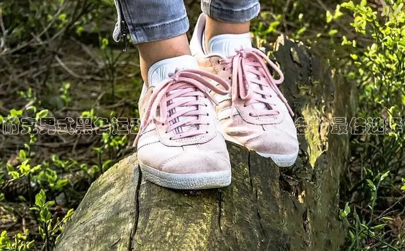 球速体育网址金山办公耐克男式黑色运动鞋：舒适与时尚兼备的最佳选择