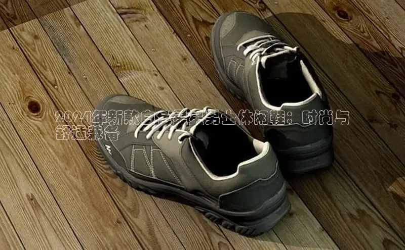 球速体育welcomeARGA公司2024年新款白色星星男士休闲鞋：时尚与
舒适兼备