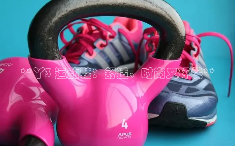 球速体育网页版登录入口百度 H5**丫3 运动鞋：舒适、时尚又环保**