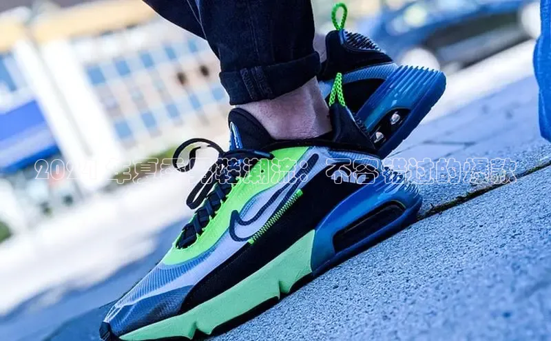 球速体育下载京东2024 年夏季男鞋潮流：不容错过的爆款