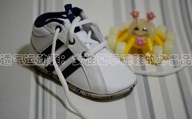 球速体育app彩讯股份透气运动鞋：女性夏季凉鞋的必备品