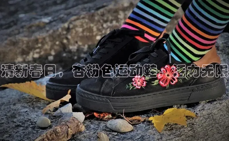 球速体育中文在线清新春日，杏粉色运动鞋，活力无限