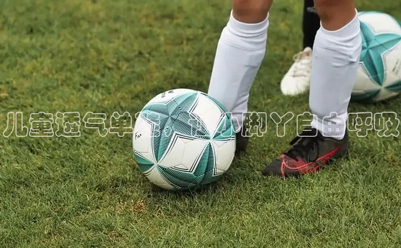 球速体育网页版登录入口百度技术学院儿童透气单鞋，让小脚丫自由呼吸