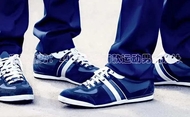 球速体育app下载百度Apollo潮流趋势：2025夏日新款运动男鞋设计