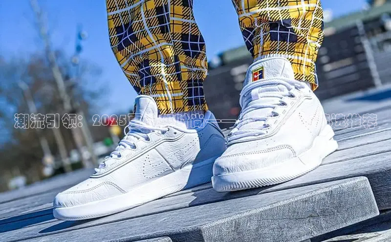 潮流引领：2025夏季新时尚——儿童运动鞋精选推荐