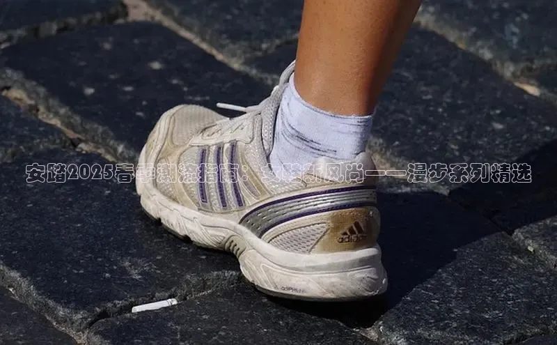 安踏2025春季潮流指南：女鞋新风尚——漫步系列精选