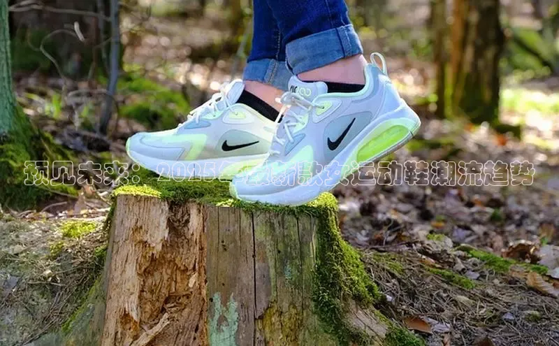 预见未来：2025年最新款女运动鞋潮流趋势