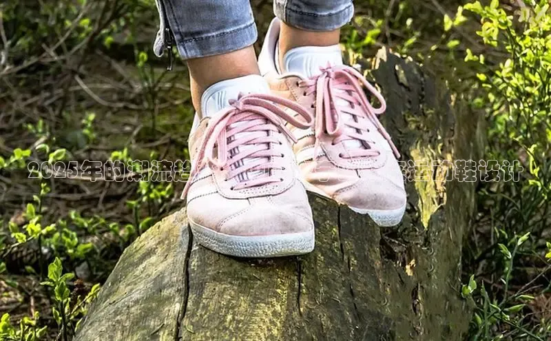 2025年的潮流趋势：中国李宁的未来运动鞋设计