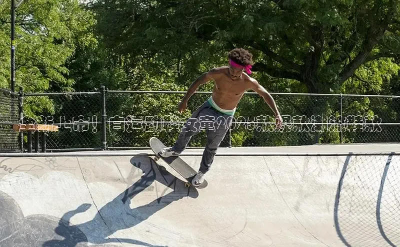 全新上市！白运动鞋女童2025款爆款潮流鞋款